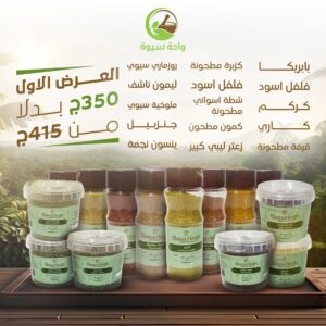 عرض التوابل و البهارات