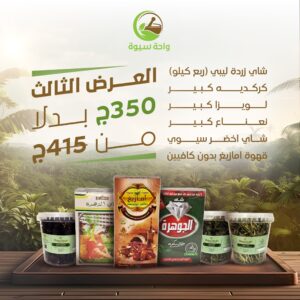 عرض المشروبات السيوية