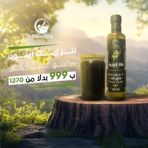 عرض كيلو عسل جبلي و لتر زيت زيتون